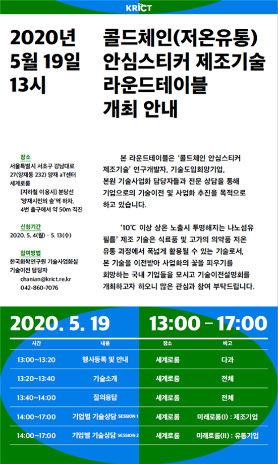 냉장식품 변질 여부 알려주는 스티커 기술이전설명회 개최 이미지