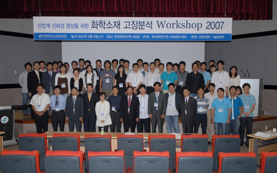 화학소재 고장분석 Workshop 2007 이미지