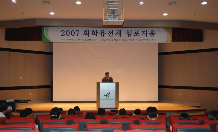 2007 화학유전체 심포지움 이미지