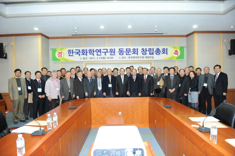 한국화학연구원 동문회 창립총회 이미지