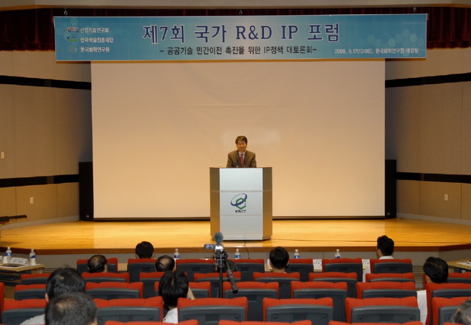 제7회 국가 R&D IP 포럼 이미지