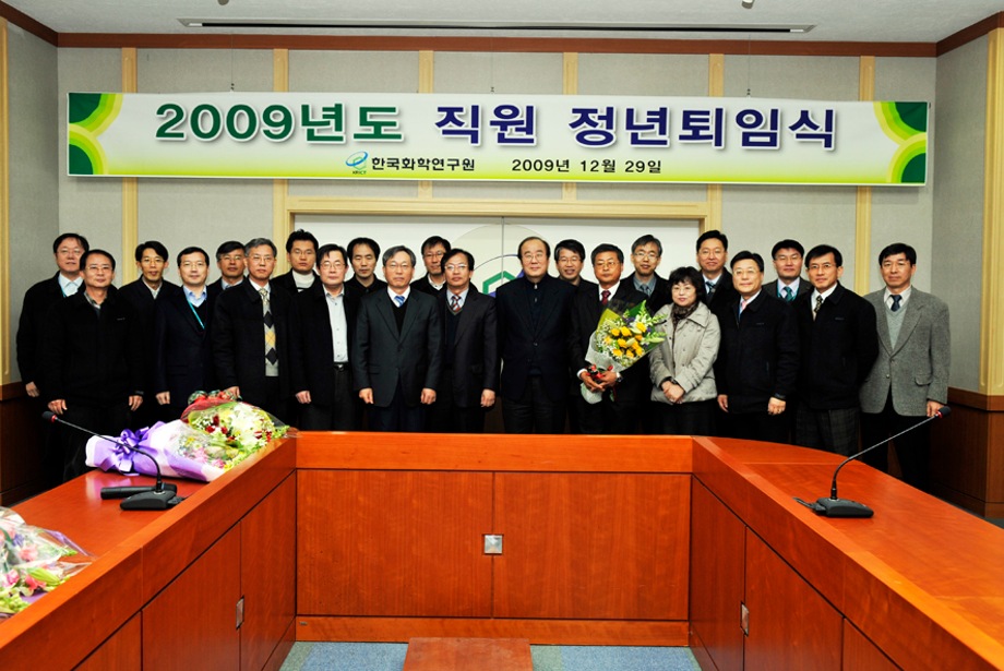 2009년도 정년퇴임식 개최 이미지