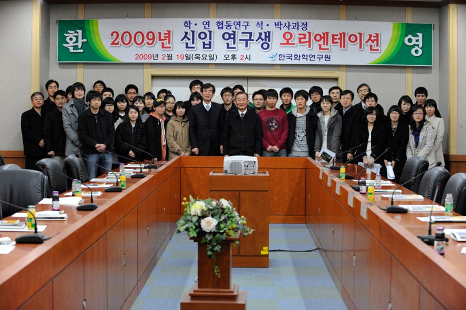 2009년 신입연구생 오리엔테이션(학연 협동연구 석박사과정) 이미지