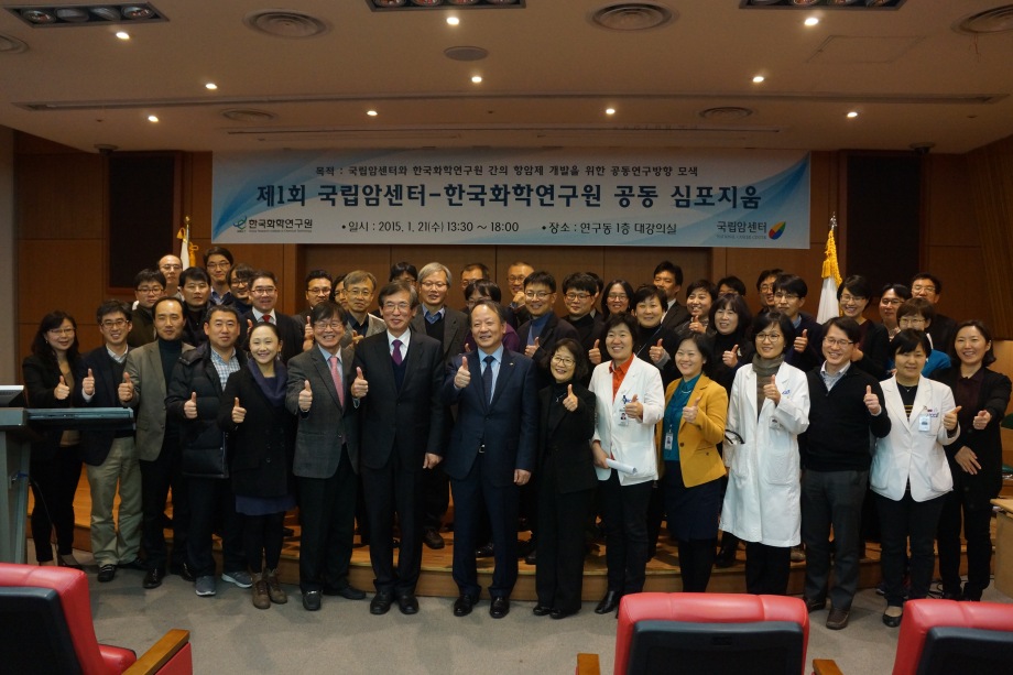 화학연-국립암센터 공동 심포지움 개최 이미지