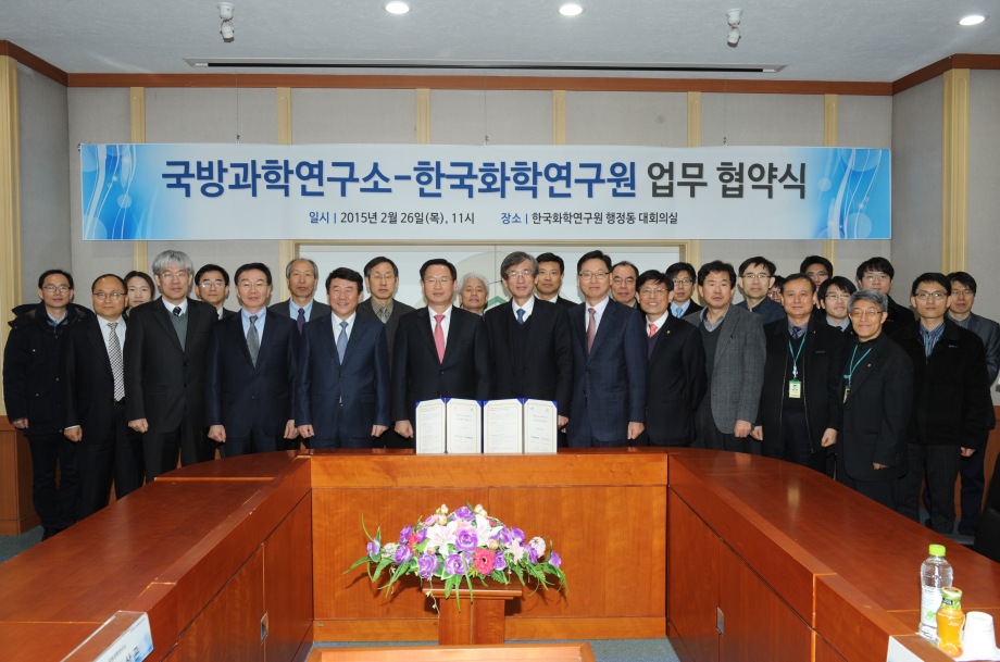 화학연-국방과학연구소 업무협약식 이미지