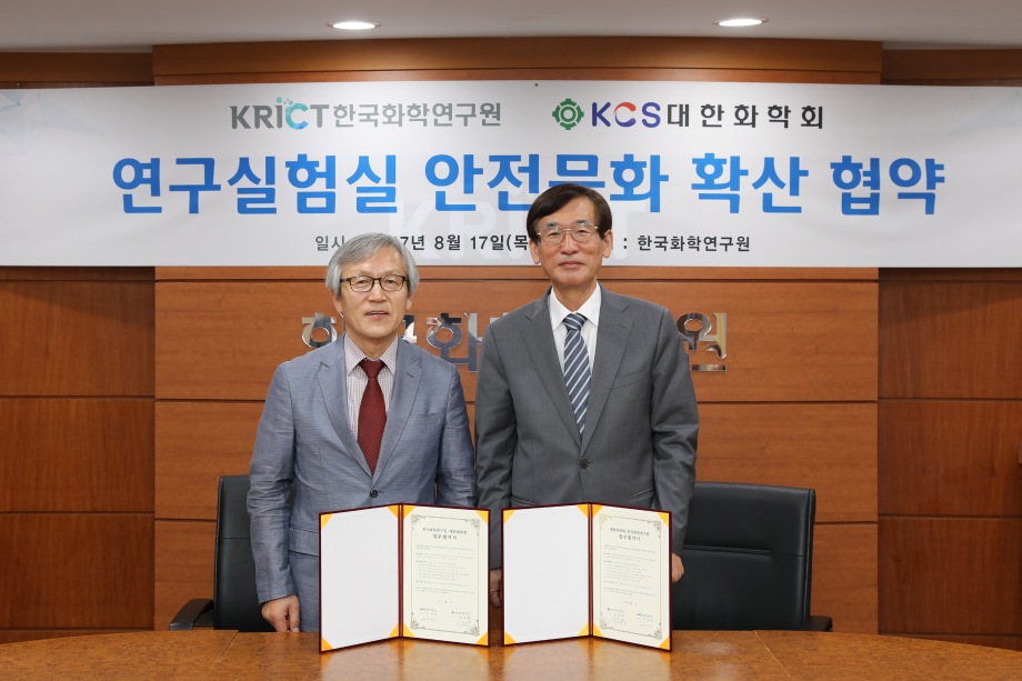 대한화학회-한국화학연구원 연구실험실 안전문화확산 협약 이미지