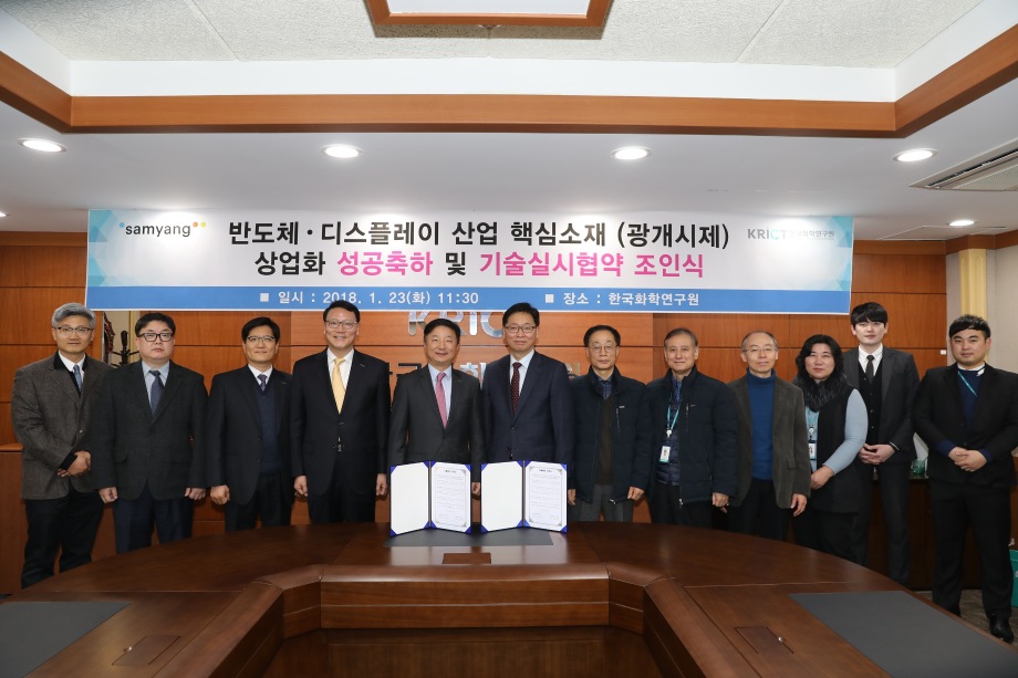 광개시제 상업화 성공축하 및 기술실시협약 조인식 이미지